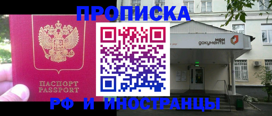прописка для работы в Калининграде